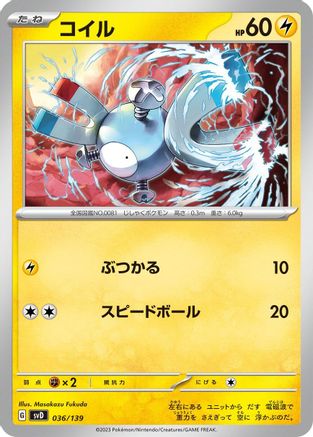 Magnemite (036/139) - SV ex Start Decks