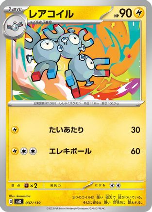 Magneton (037/139) - SV ex Start Decks