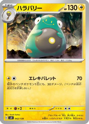 Bellibolt (042/139) - SV ex Start Decks
