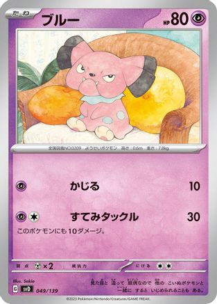 Snubbull (049/139) - SV ex Start Decks