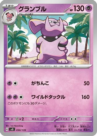 Granbull (050/139) - SV ex Start Decks