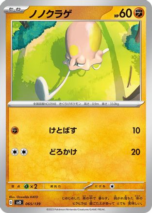 Toedscool (065/139) - SV ex Start Decks