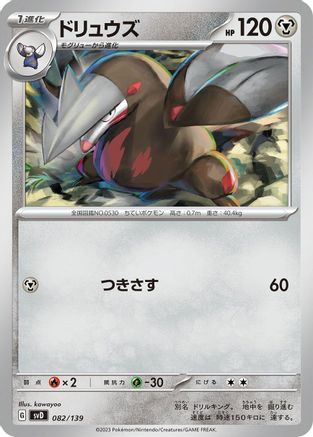 Excadrill (082/139) - SV ex Start Decks