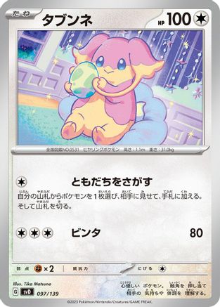 Audino (097/139) - SV ex Start Decks