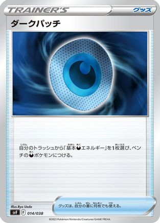 Dark Patch (014/038) - SV Ruler of the Black Flame Deck Build Box