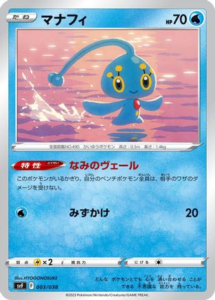 Manaphy (003/038) - SV Ruler of the Black Flame Deck Build Box