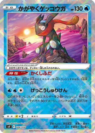 Radiant Greninja (004/038) - SV Ruler of the Black Flame Deck Build Box Holofoil