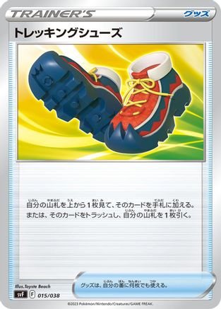 Trekking Shoes (015/038) - SV Ruler of the Black Flame Deck Build Box