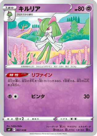 Kirlia (007/038) - SV Ruler of the Black Flame Deck Build Box
