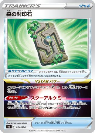 Forest Seal Stone (024/038) - SV Ruler of the Black Flame Deck Build Box