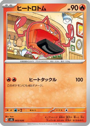 Heat Rotom (003/020) - SV Skeledirge ex Terastal Starter Set