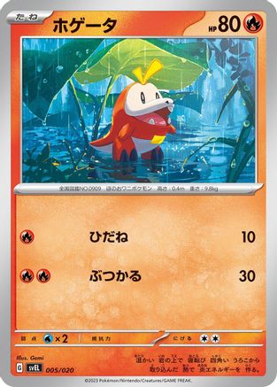 Fuecoco (005/020) - SV Skeledirge ex Terastal Starter Set