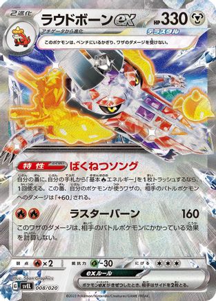 Skeledirge ex (008/020) - SV Skeledirge ex Terastal Starter Set Holofoil