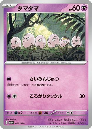 Exeggcute (002/020) - SV Mewtwo ex Terastal Starter Set