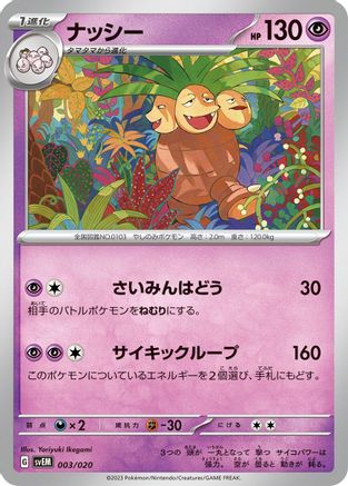Exeggutor (003/020) - SV Mewtwo ex Terastal Starter Set