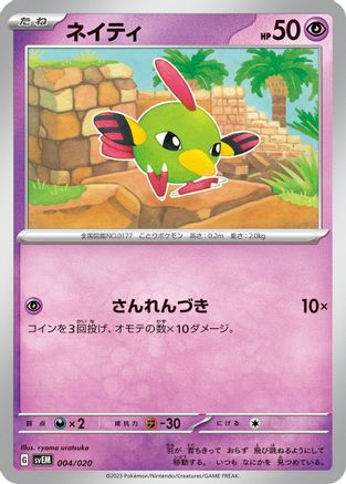 Natu (004/020) - SV Mewtwo ex Terastal Starter Set
