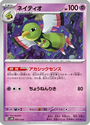 Xatu (005/020) - SV Mewtwo ex Terastal Starter Set