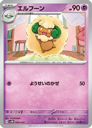 Whimsicott (008/020) - SV Mewtwo ex Terastal Starter Set