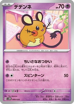 Dedenne (009/020) - SV Mewtwo ex Terastal Starter Set