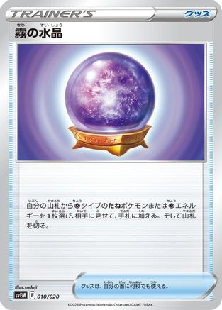 Fog Crystal (010/020) - SV Mewtwo ex Terastal Starter Set