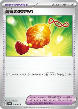 Bravery Charm (016/020) - SV Mewtwo ex Terastal Starter Set