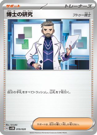 Professor's Research (019/020) - SV Mewtwo ex Terastal Starter Set
