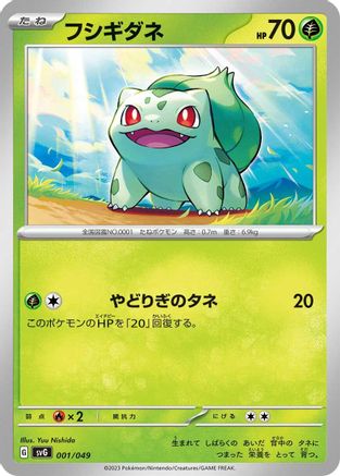Bulbasaur - 001/049 (001/049) - SV Venusaur Charizard  Blastoise Special Deck Set