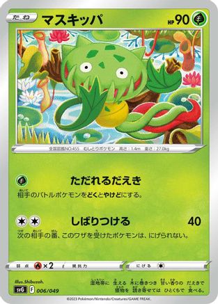 Carnivine (006/049) - SV Venusaur Charizard  Blastoise Special Deck Set
