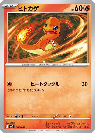 Charmander - 007/049 (051/049) - SV Venusaur Charizard  Blastoise Special Deck Set