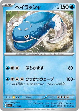 Dondozo (019/049) - SV Venusaur Charizard  Blastoise Special Deck Set