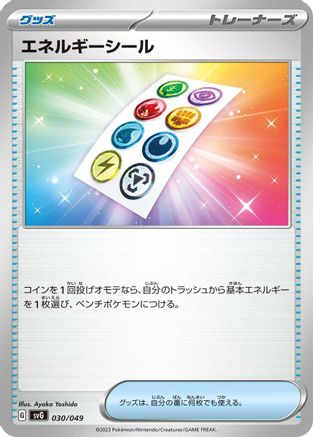 Energy Sticker (030/049) - SV Venusaur Charizard  Blastoise Special Deck Set