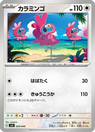 Flamigo (029/049) - SV Venusaur Charizard  Blastoise Special Deck Set