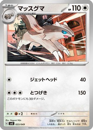 Linoone (023/049) - SV Venusaur Charizard  Blastoise Special Deck Set