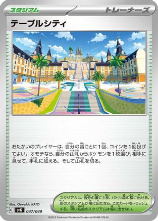 Mesagoza (047/049) - SV Venusaur Charizard  Blastoise Special Deck Set