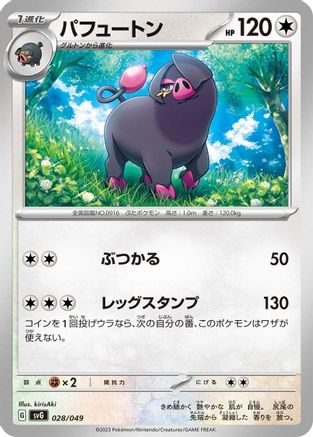Oinkologne (028/049) - SV Venusaur Charizard  Blastoise Special Deck Set