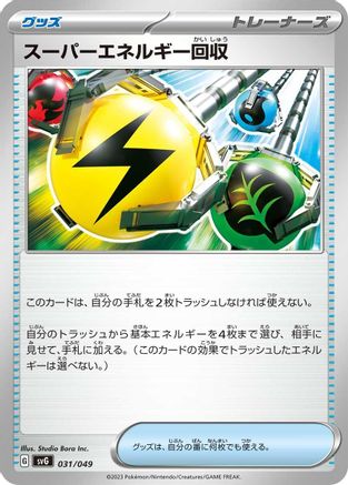 Superior Energy Retrieval (031/049) - SV Venusaur Charizard  Blastoise Special Deck Set