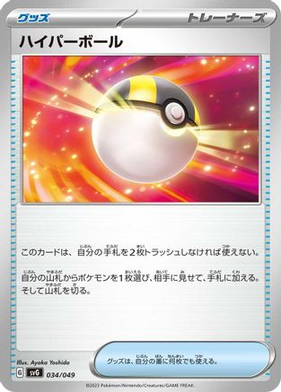 Ultra Ball (034/049) - SV Venusaur Charizard  Blastoise Special Deck Set