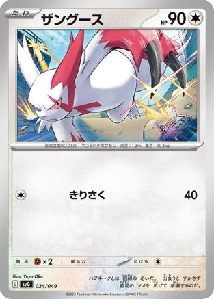 Zangoose (024/049) - SV Venusaur Charizard  Blastoise Special Deck Set