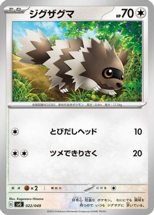Zigzagoon (022/049) - SV Venusaur Charizard  Blastoise Special Deck Set