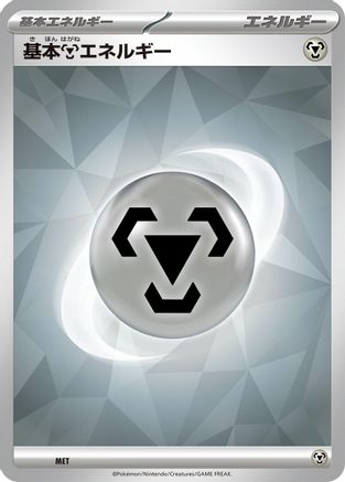 Basic Metal Energy (Terastal Pattern) (MET) - Scarlet  Violet Energies