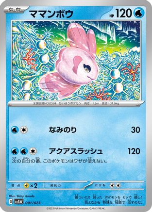 Alomomola (001/023) - SV ex Starter Set Quaxly  Mimikyu ex