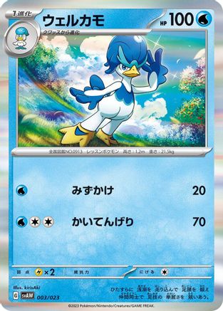 Quaxwell (003/023) - SV ex Starter Set Quaxly  Mimikyu ex