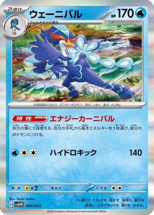 Quaquaval (004/023) - SV ex Starter Set Quaxly  Mimikyu ex