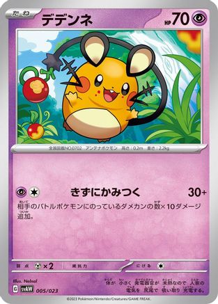 Dedenne (005/023) - SV ex Starter Set Quaxly  Mimikyu ex