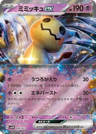 Mimikyu ex (006/023) - SV ex Starter Set Quaxly  Mimikyu ex Holofoil
