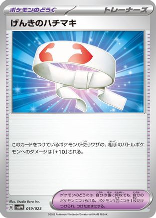 Vitality Band (019/023) - SV ex Starter Set Quaxly  Mimikyu ex