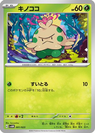 Shroomish (001/023) - SV ex Starter Set Sprigatito  Lucario ex