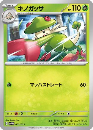 Breloom (002/023) - SV ex Starter Set Sprigatito  Lucario ex