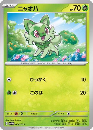 Sprigatito (004/023) - SV ex Starter Set Sprigatito  Lucario ex
