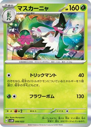 Meowscarada (006/023) - SV ex Starter Set Sprigatito  Lucario ex